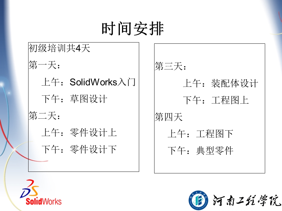 SolidWorks初级培训.ppt_第2页