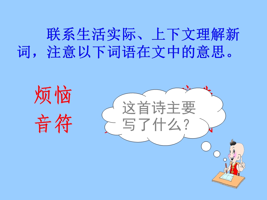 联系生活实际上下文理解新词注意以下词语在文中的意思.ppt_第2页