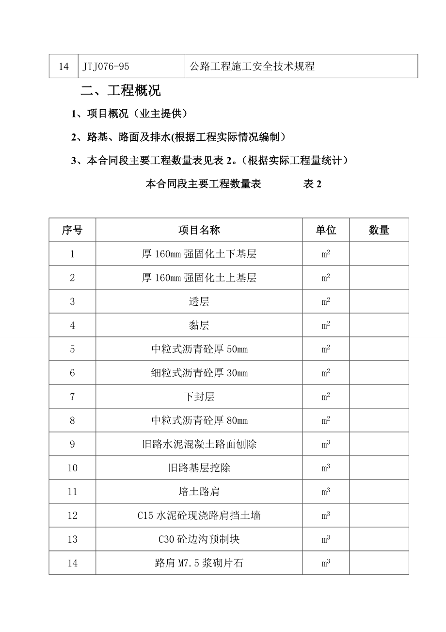 固化类路基工程施没工组织设计(路基、场地硬化通用).doc_第3页