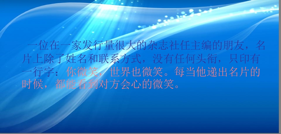 微笑 心灵的通行证.ppt_第2页