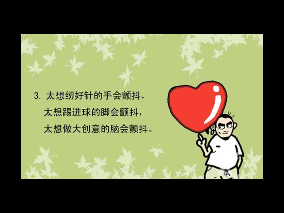 目的颤抖.ppt_第3页