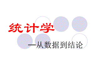 MBA统计学02数据的收集.ppt