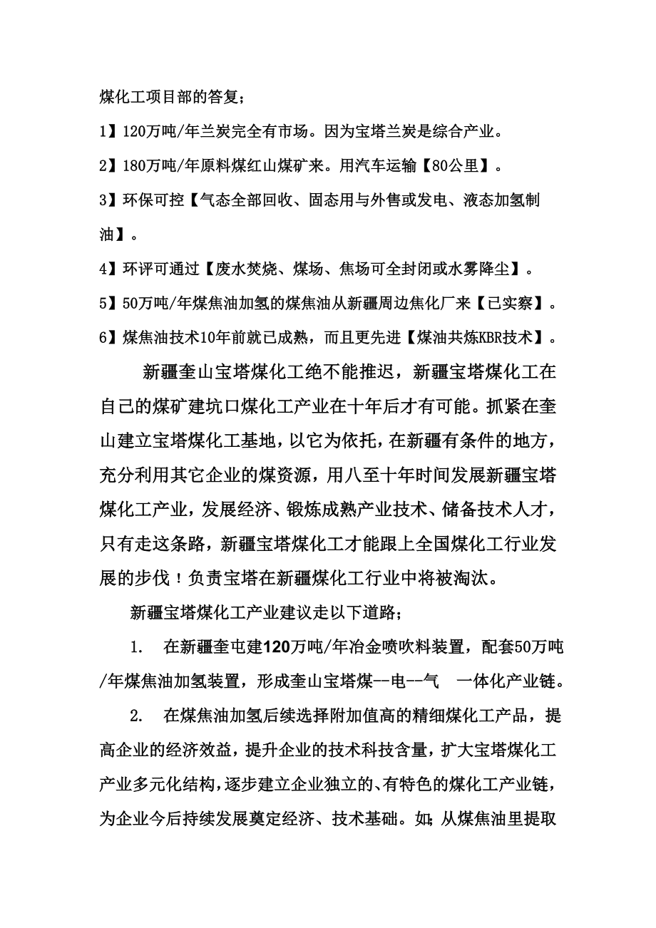 万吨煤粉制氢装置联产50万吨煤焦油加氢轻质化装置、6万标方小时氢气方案.doc_第2页