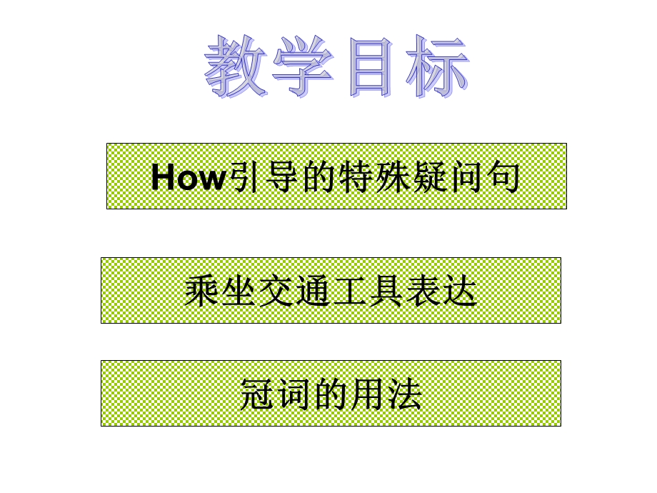 How引导的特殊疑问句.ppt_第2页