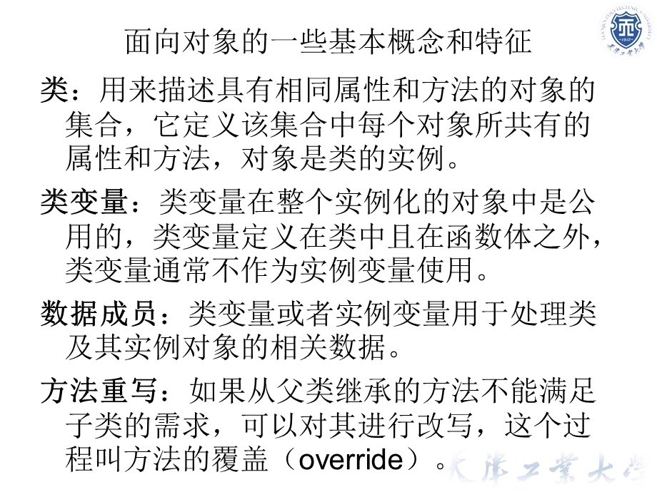 Python面向对象编程.ppt_第2页