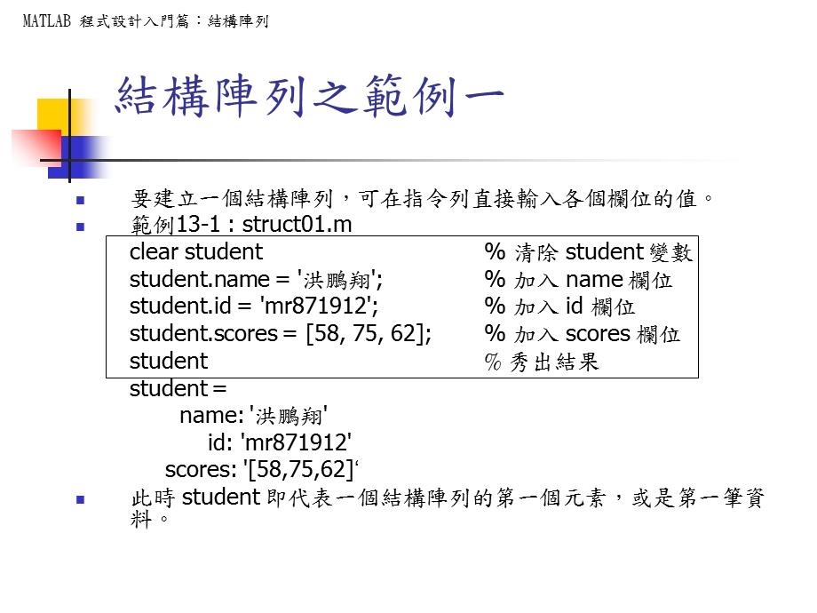 MATLAB程式设计与应用结构阵列.ppt_第3页