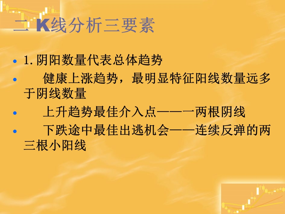 k线图的基础(借用).ppt_第3页