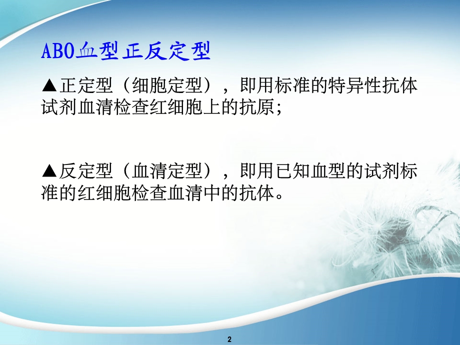 ABO血型正反定型不一致.ppt_第2页