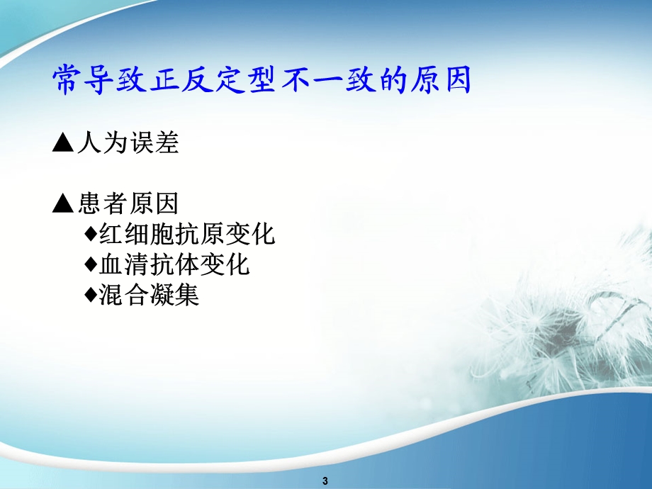 ABO血型正反定型不一致.ppt_第3页