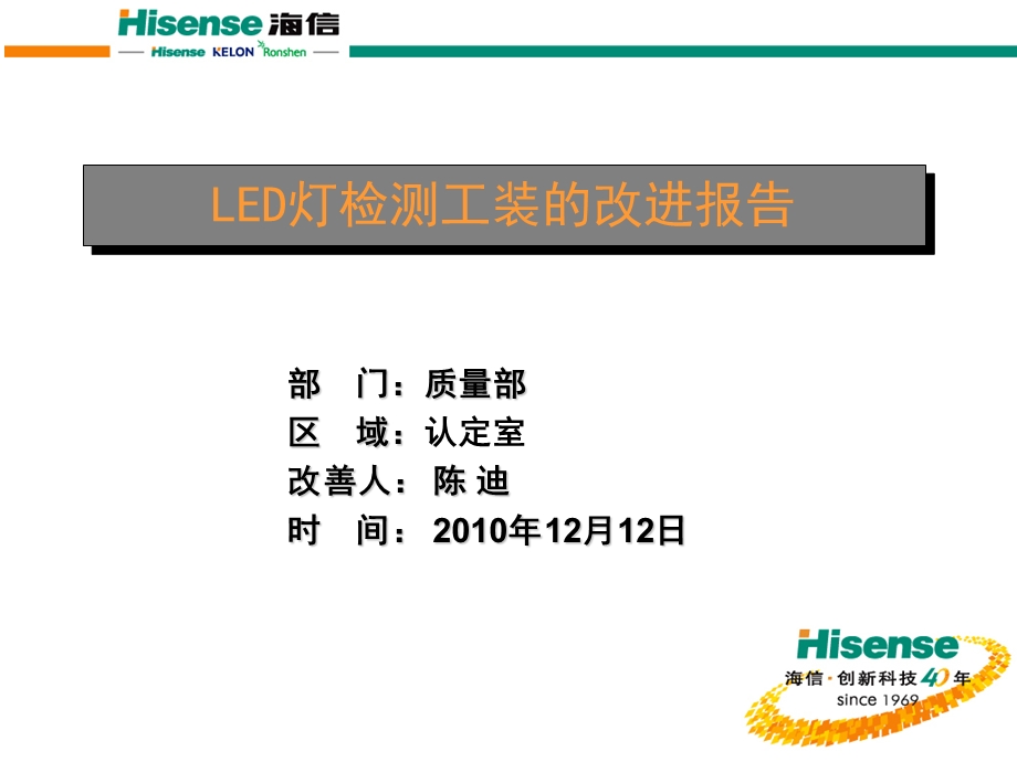 led灯检测工装的改进报告.ppt_第1页