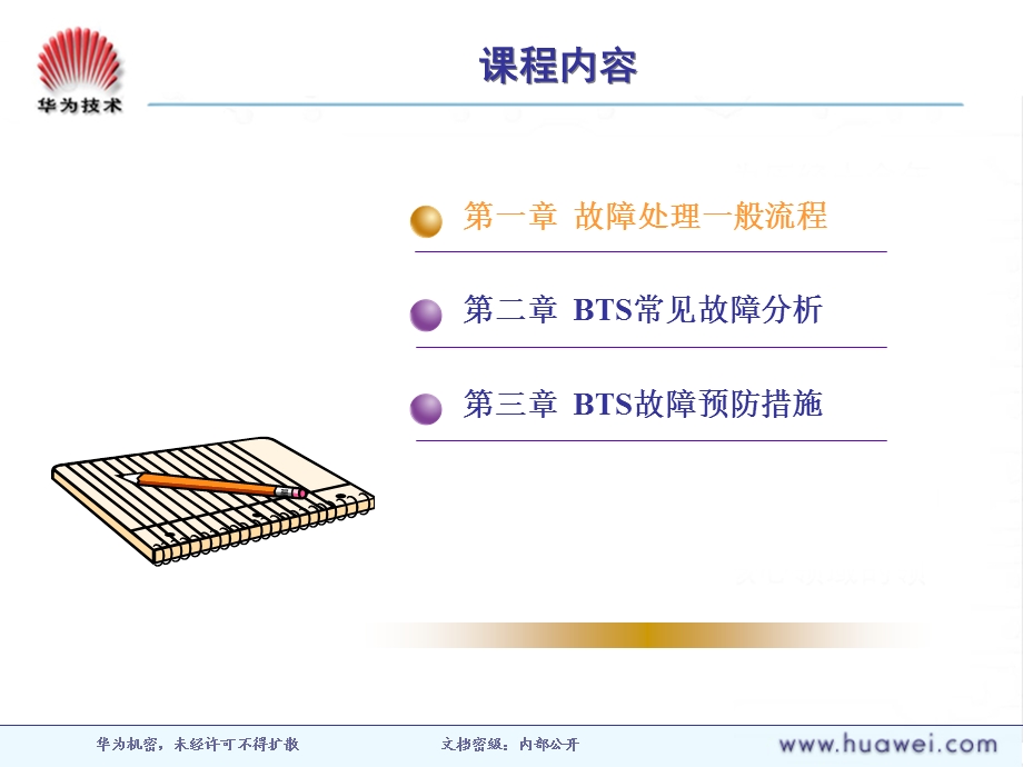 GSMBTS故障分析与处理.ppt_第2页