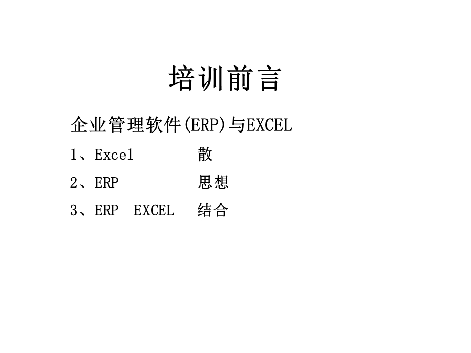 EXCEL工作表的熟练应用技巧.ppt_第2页