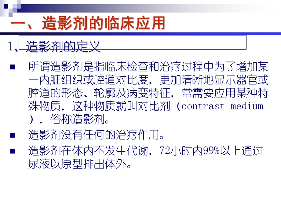 CT增强检查的临床意义.ppt_第3页