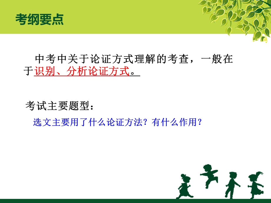 巧妙说理论证有方.ppt_第3页