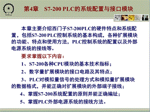 LC的系统配置与接口模块.ppt