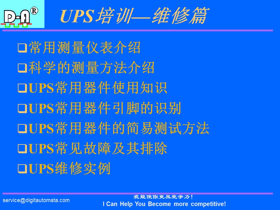 UPS培训-维修篇.ppt_第2页