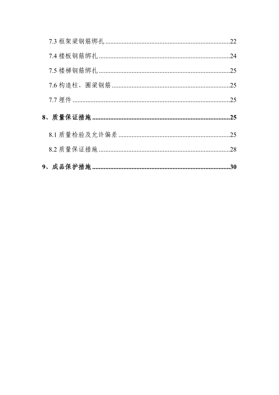 办公楼钢筋施工方案复习过程.doc_第2页