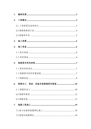 办公楼钢筋施工方案复习过程.doc