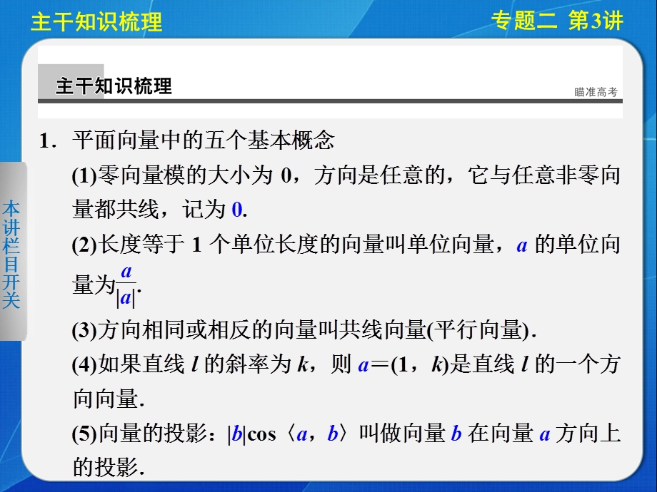 2014届高三数学《大二轮专题复习与增分策略》专题二第3讲.ppt_第2页