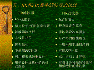 IIR和FIR数字滤波器的比较.ppt