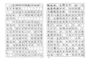 庞中华行书硬笔书法字帖方便临摹练习书法的好帮手.ppt