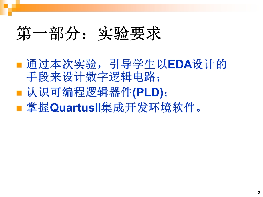 quartusii使用教程图形输入.ppt_第2页