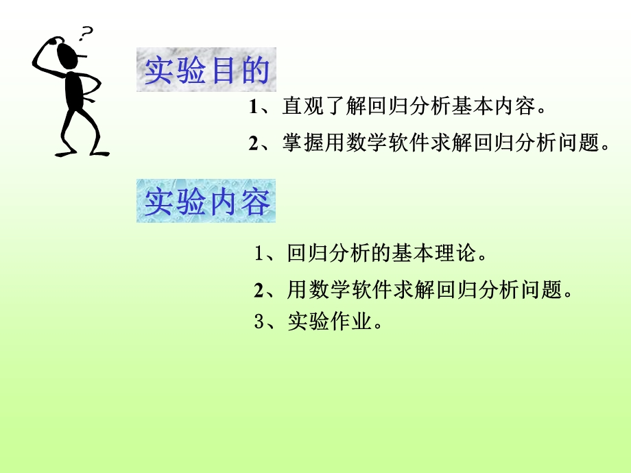 matlab回归分析的技巧.ppt_第2页