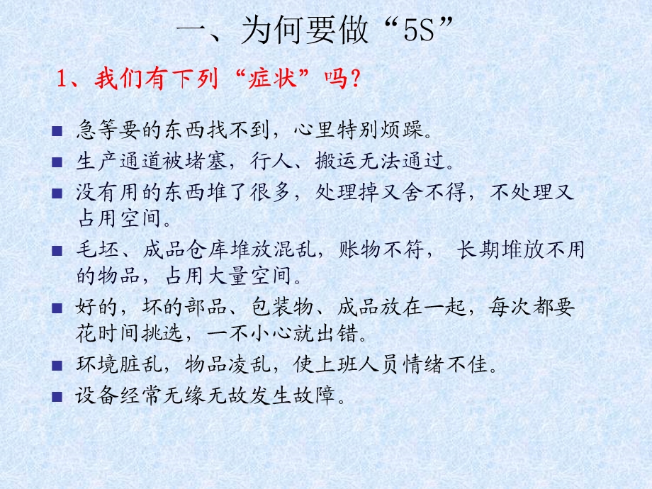 5S管理培训课件PPT课件.ppt_第2页