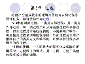 vb程序设计教程第三版第5章.ppt