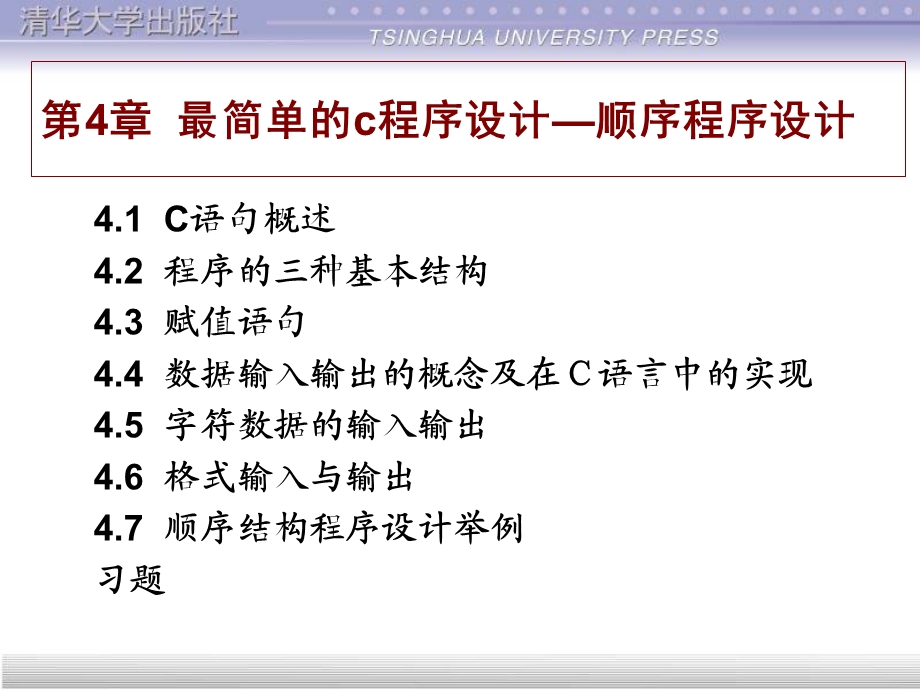 c语言谭浩强版顶级讲义.ppt_第1页