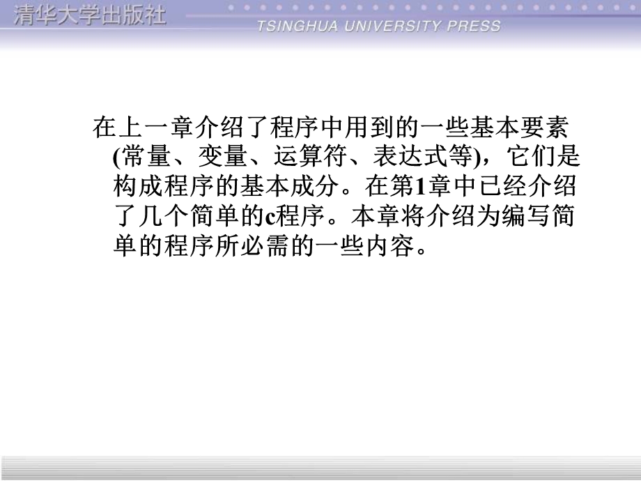 c语言谭浩强版顶级讲义.ppt_第2页