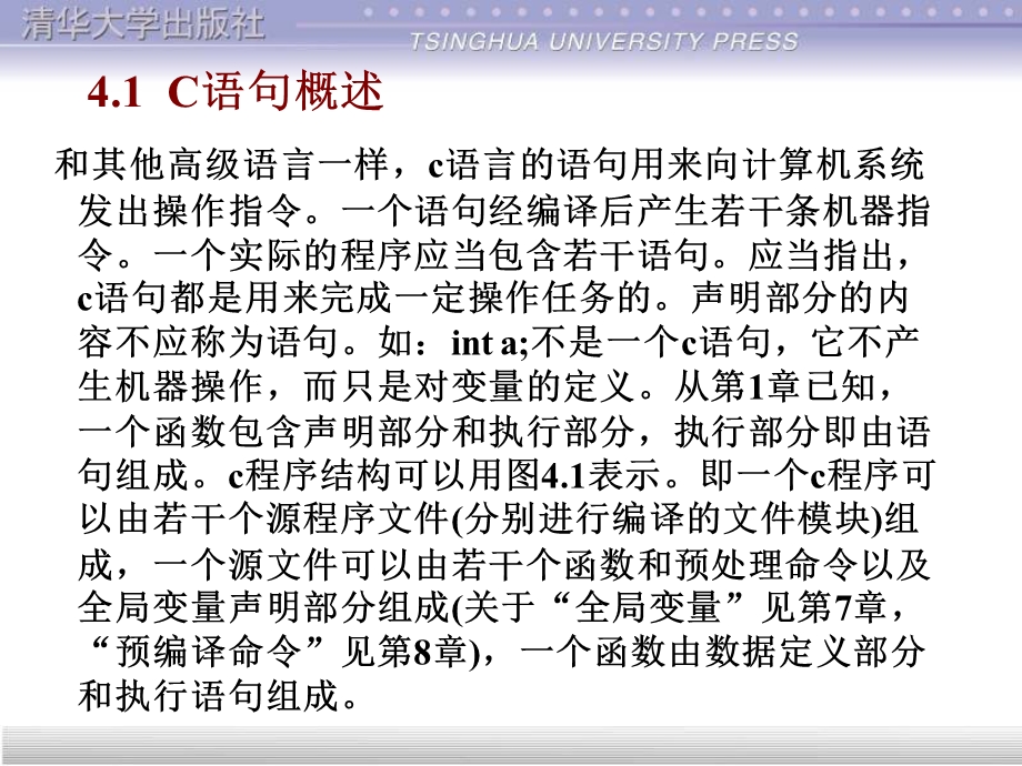 c语言谭浩强版顶级讲义.ppt_第3页