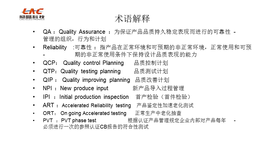 LAC 产品可靠性测试计划.ppt_第3页