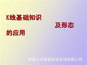 K线技术分析的基础入门教程.ppt