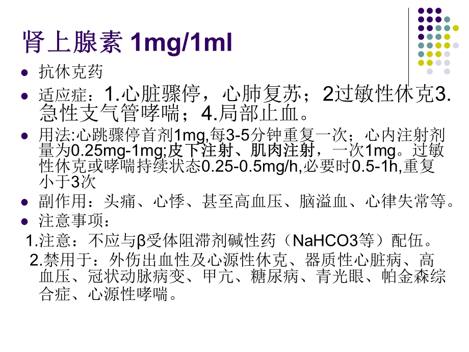 ICU常用药物使用规范.ppt_第2页