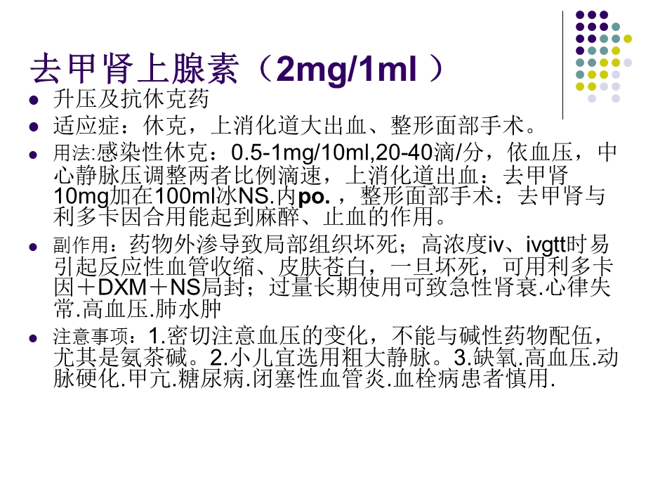 ICU常用药物使用规范.ppt_第3页