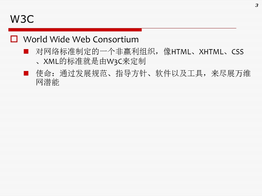 HTML简介及其基本标记.ppt_第3页
