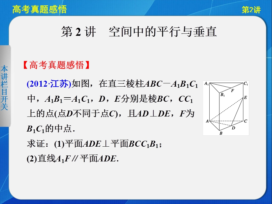 2013高三数学二轮专题四第2讲空间中的平行与垂直.ppt_第1页