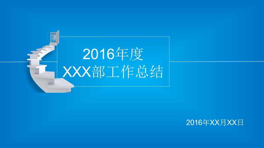 2016年部门工作总结ppt模板.ppt_第1页