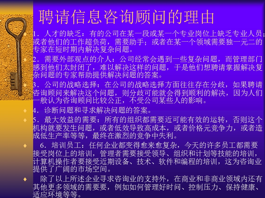 kcj第六讲聘请信息咨询顾问.ppt_第3页