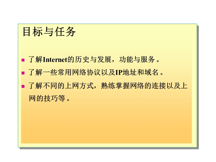 Internet应用教程第2版第2章.ppt_第2页