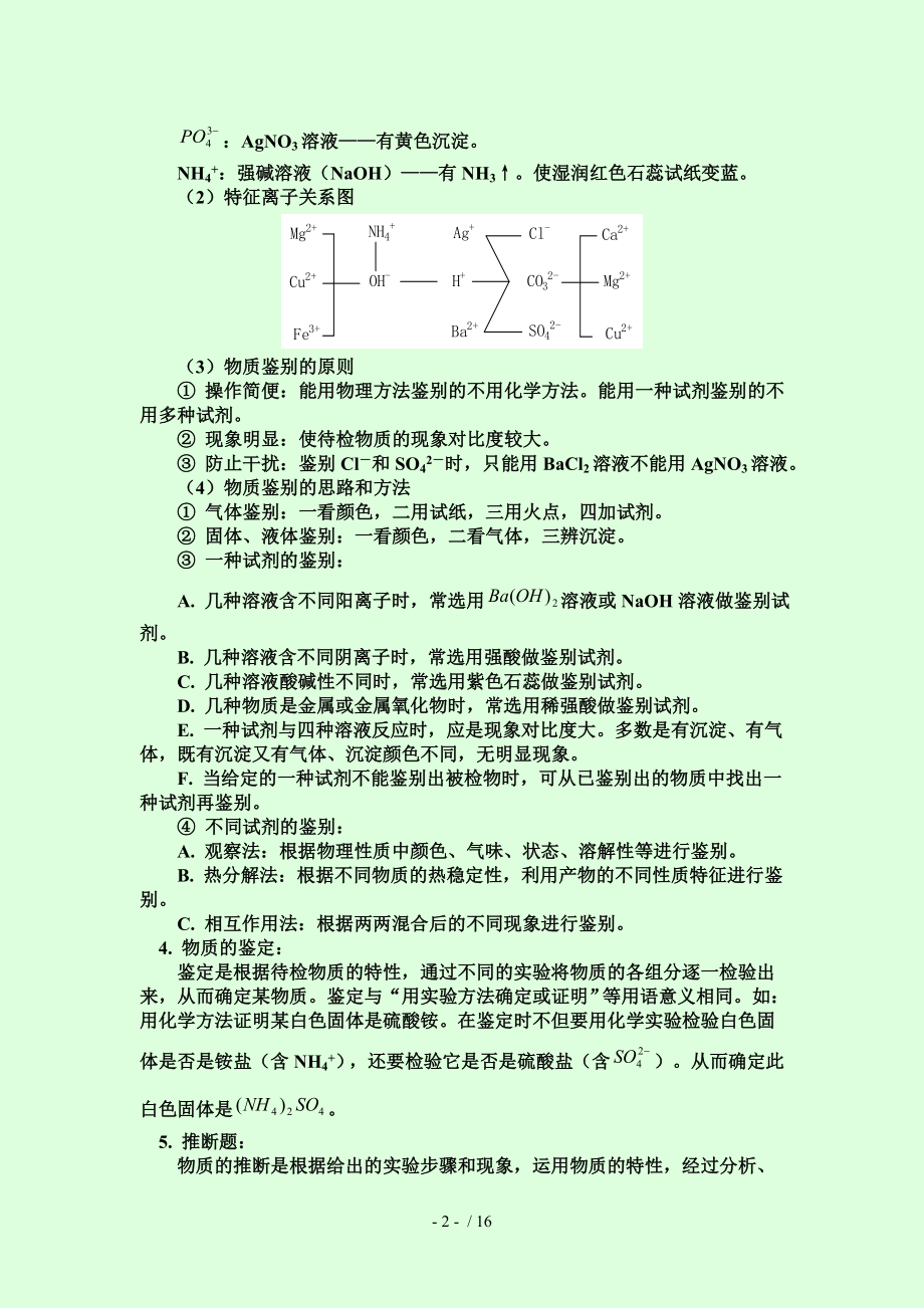 初中化学常见实验题型解题技巧总结.doc_第2页