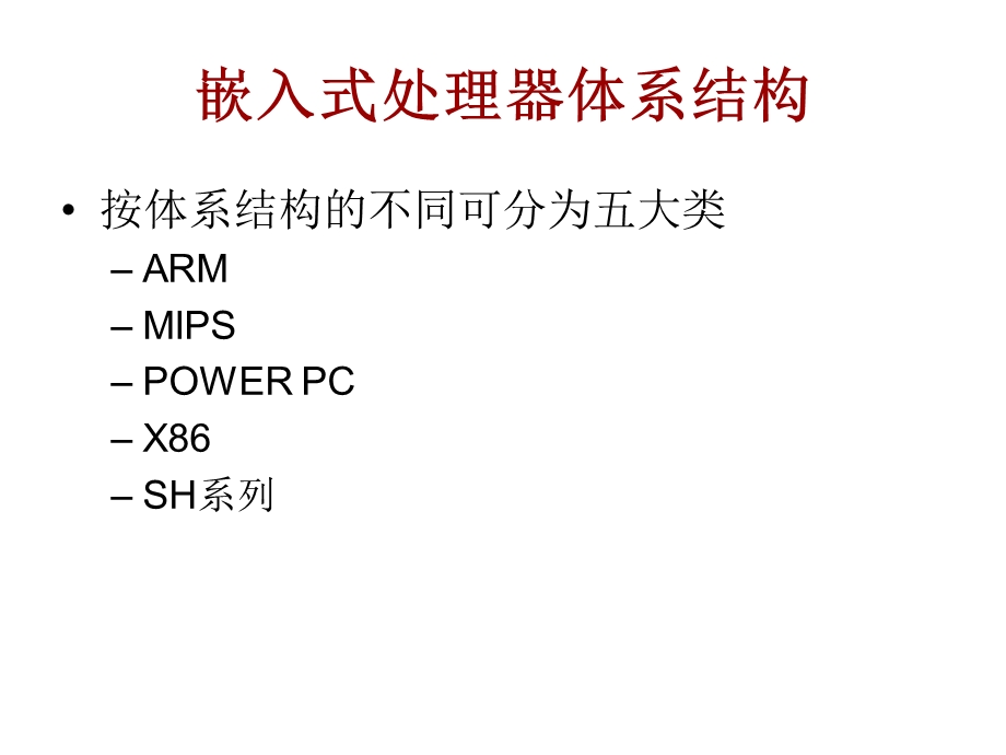 ARM核心芯片的选择.ppt_第2页