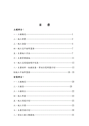 别墅工程施工设计方案[001].doc