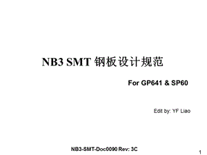 SMT钢板设计规范.ppt