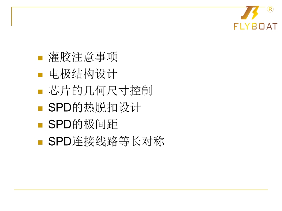 MOV芯片使用及SPD结构要点.ppt_第2页