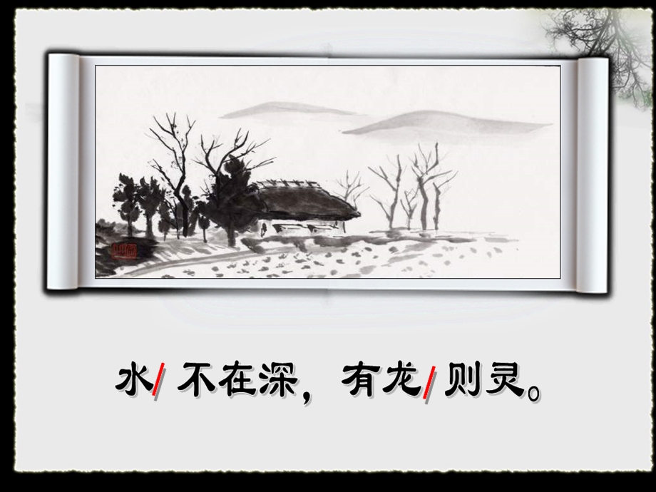 陋室铭国风动画.ppt_第3页