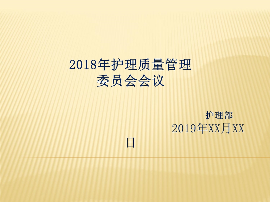 2018年护理工作总结.ppt_第1页