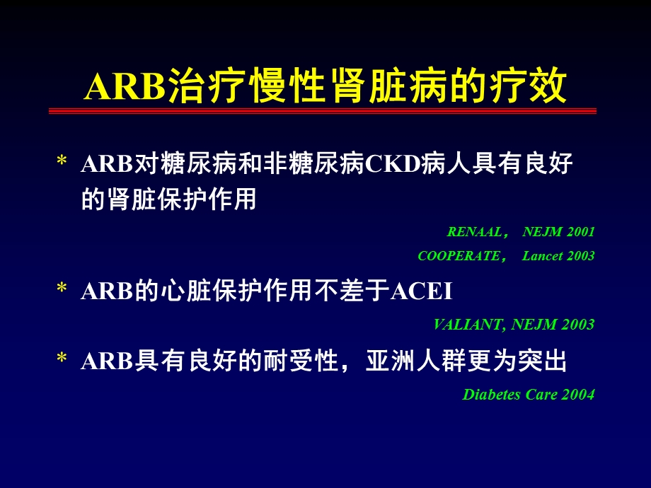 ARB治疗慢性肾功能不全.ppt_第2页