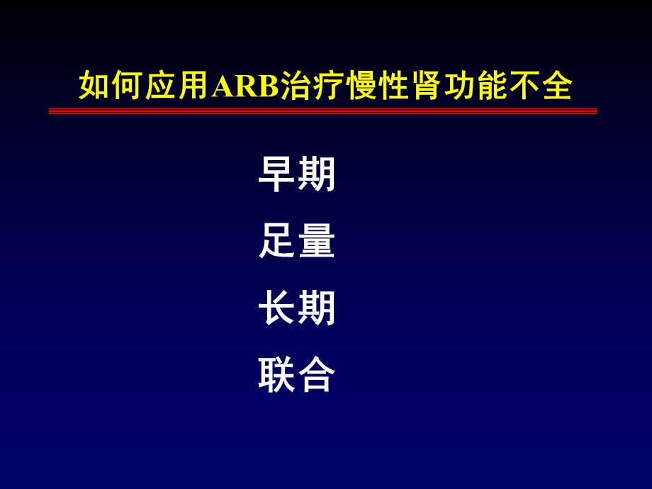 ARB治疗慢性肾功能不全.ppt_第3页